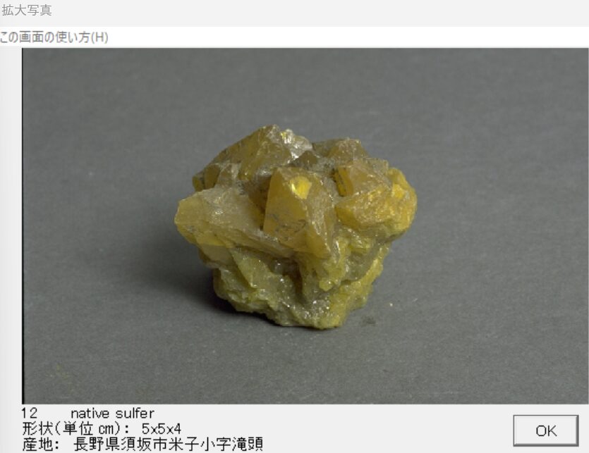 自然硫黄　長野県須坂市米子小字滝頭　出典：本邦鉱物標本　